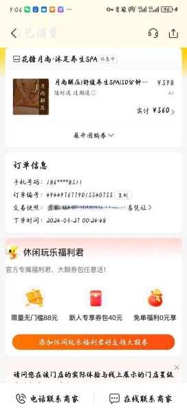 西安花糖月尚spa美团上560